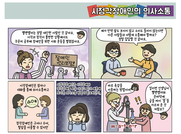 장애인 인식개선 웹툰 - 시각장애인의 의사소통