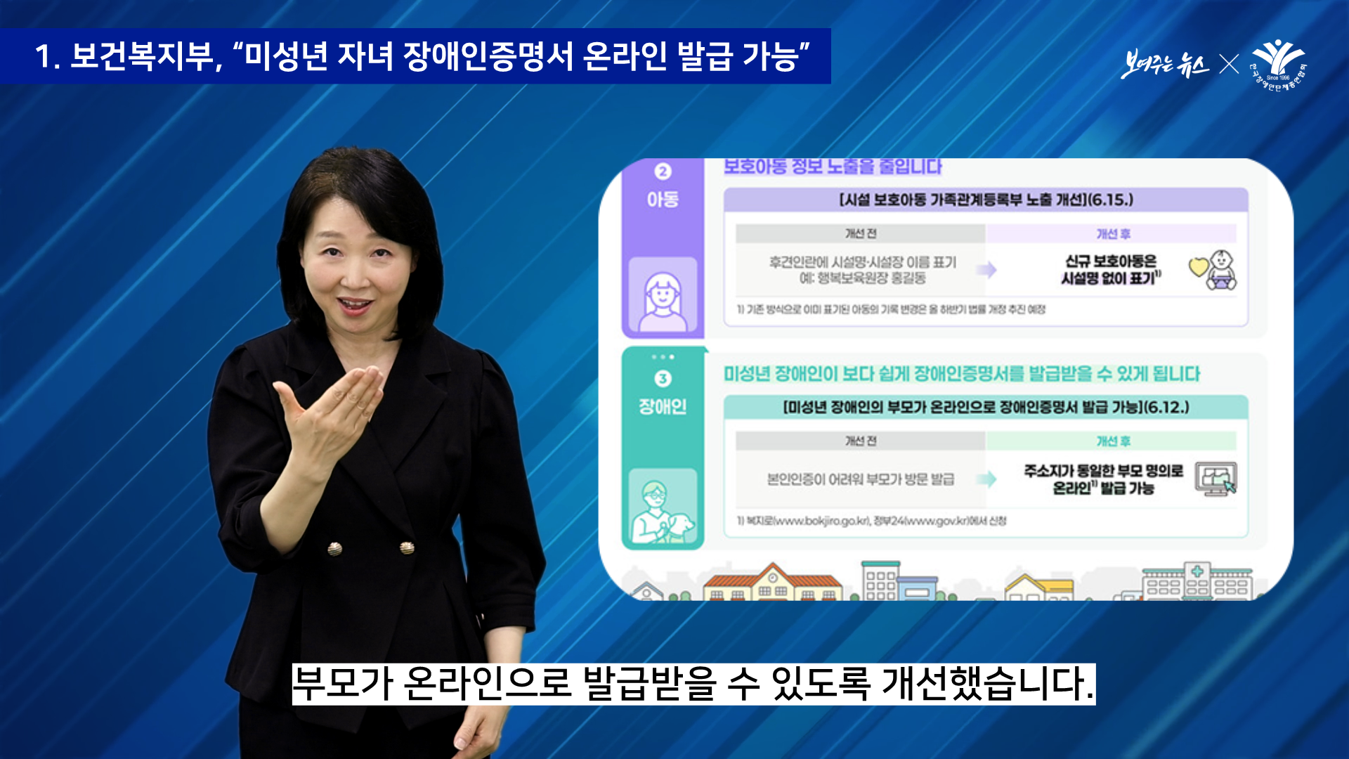 보여주는 복지뉴스