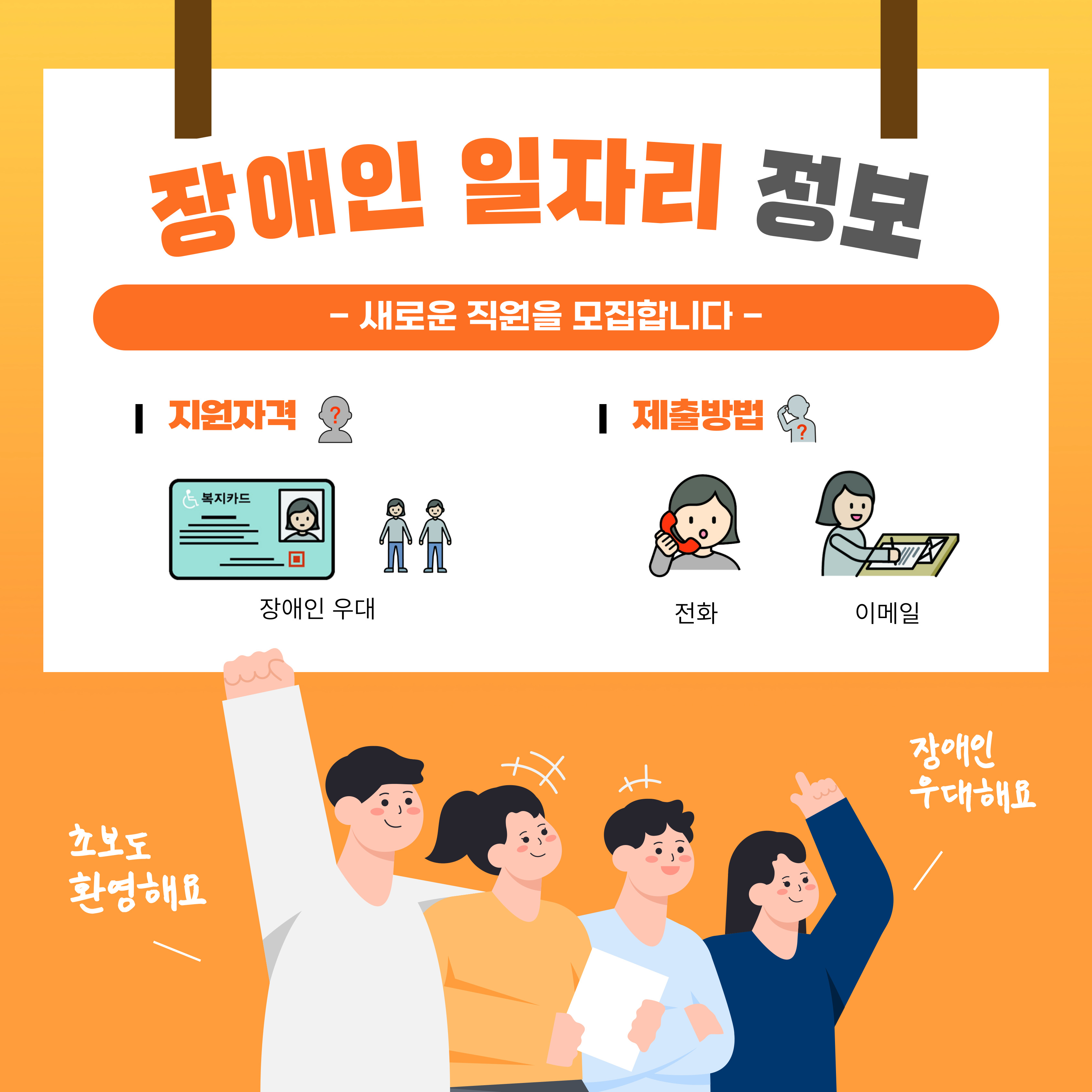 장애인 일자리 정보